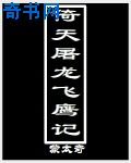 倚天屠龍飛鷹記