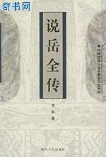 說岳全傳