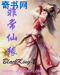 非常仙緣