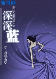 深深藍