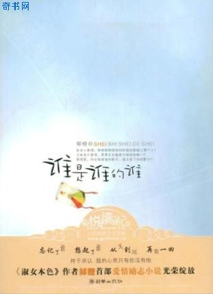 誰是誰的誰