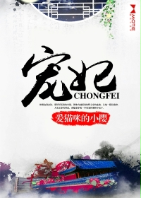 寵妃