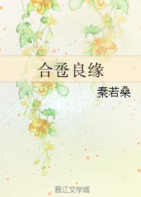 合巹良緣