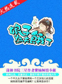 娘子為夫餓了