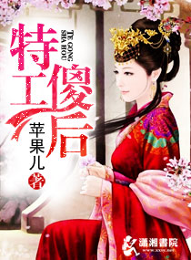特工傻後