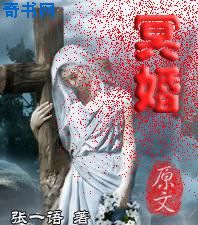 冥婚