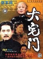 大宅門