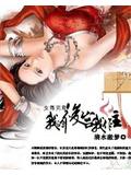 女尊男卑之我的後宮我做主