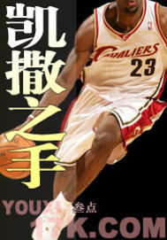 凱撒之手