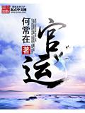 官運