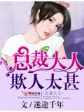 豪門禁愛:吃定小情人!