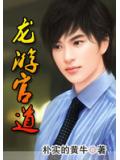 龍游官道