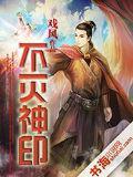 不滅神印