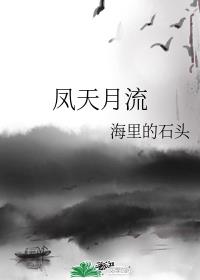 鳳天月流