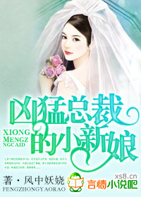 總裁的新娘