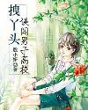 拽丫頭誤闖男子高校