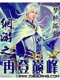 網遊之再登巔峰