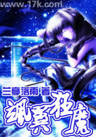 颯翼狂魔