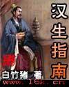 漢生指南