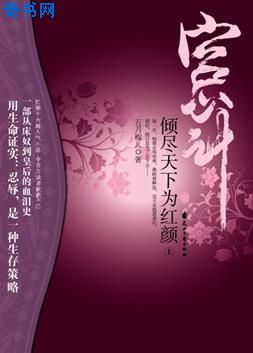 宮心計：如煙皇后(床奴王妃)