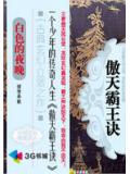 傲天霸王訣