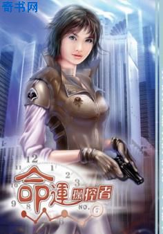 篡命師(命運操縱者)