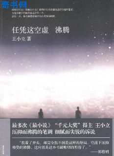 任憑這空虛沸騰