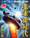地球新時代