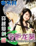 穿越仙劍之守護龍葵