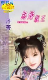 怒婚親王