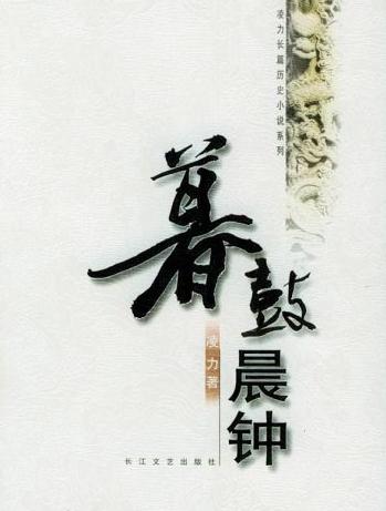 暮鼓晨鐘——少年康熙
