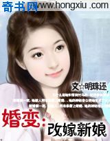 婚變：改嫁新娘