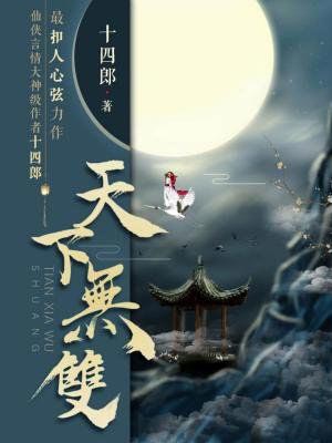 念無雙（天下無雙）