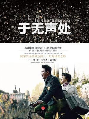 於無聲處