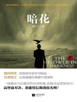暗花（特別行動）