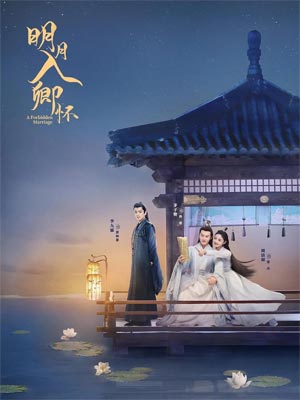 師叔你這樣很容易失去我（明月入卿懷）