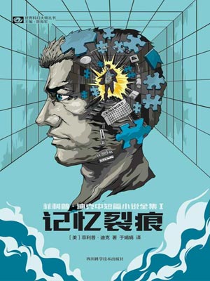 記憶裂痕