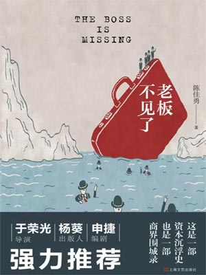 老闆不見了（再見老闆）