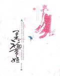 柔福帝姬(柔福)