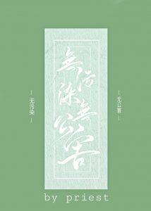 無汙染、無公害