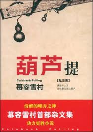 葫蘆提