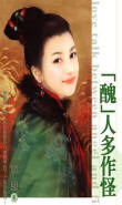 「醜」人多作怪