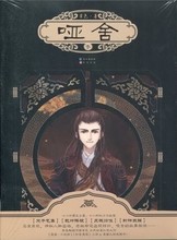 啞舍3