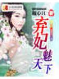 棄妃魅天下