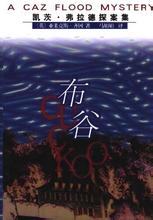 布穀