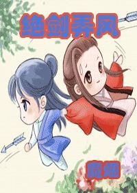 絕劍弄風