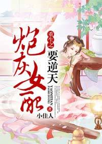 辣文女配翻身記