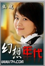 網遊之幻想年代