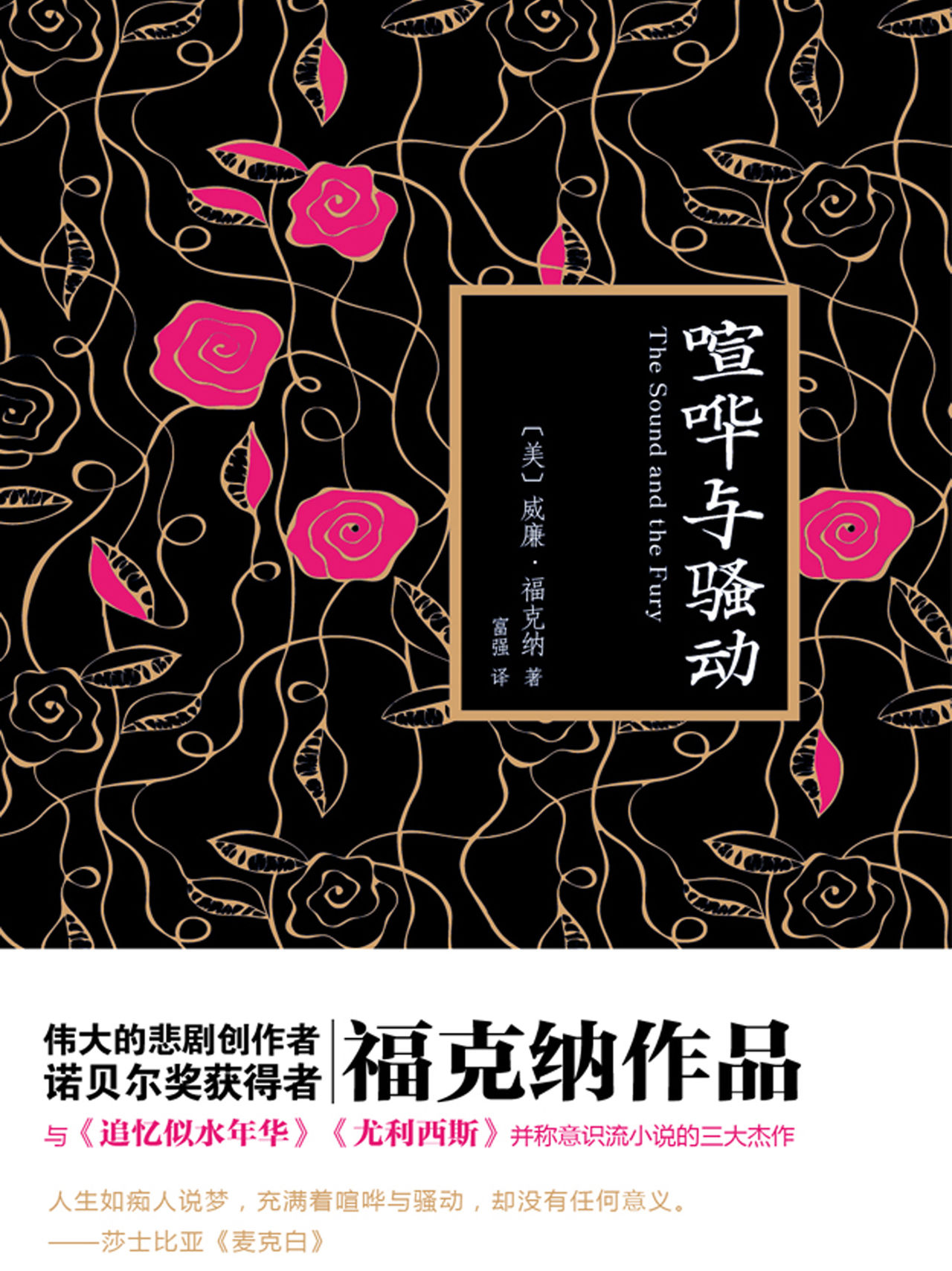 喧譁與騷動