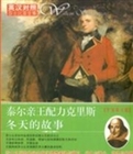 泰爾親王配力克里斯